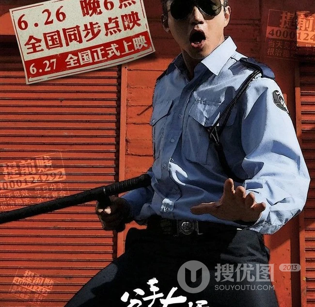 邓超处女作《分手大师》高清海报
