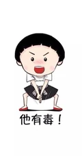 锅盖头樱桃小丸子搞笑可爱Q版卡通图片