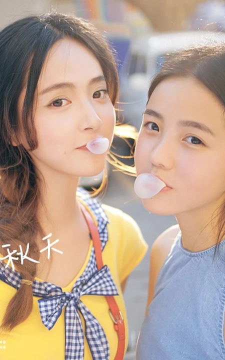 一对可爱女生，她们叫夏天和秋天