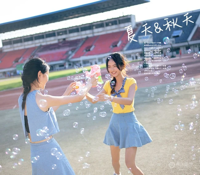 一对可爱女生，她们叫夏天和秋天