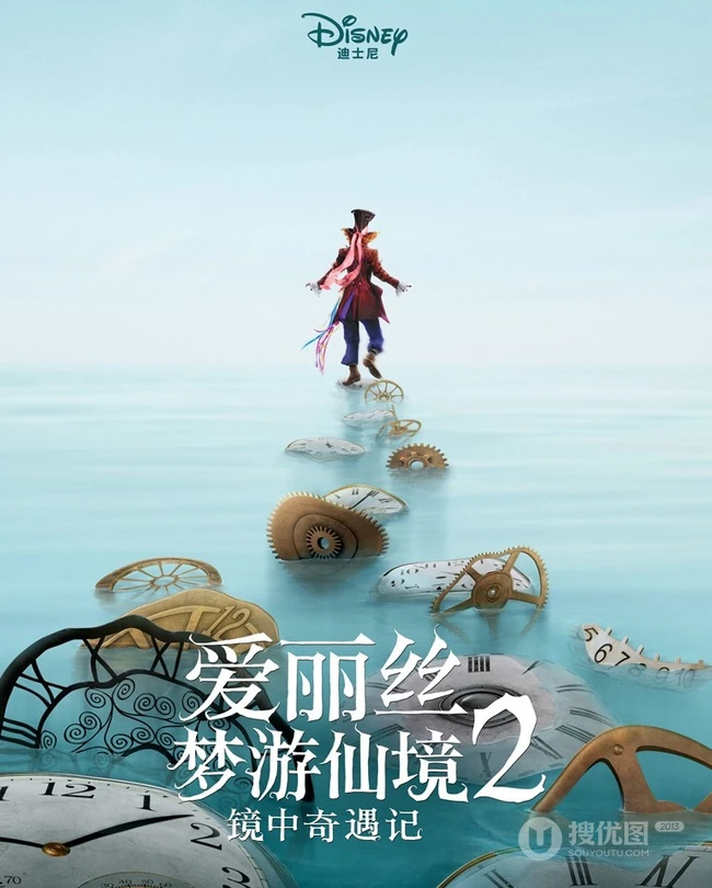 奇幻电影《爱丽丝梦游仙境2：镜中奇遇记》首发高清海报图片
