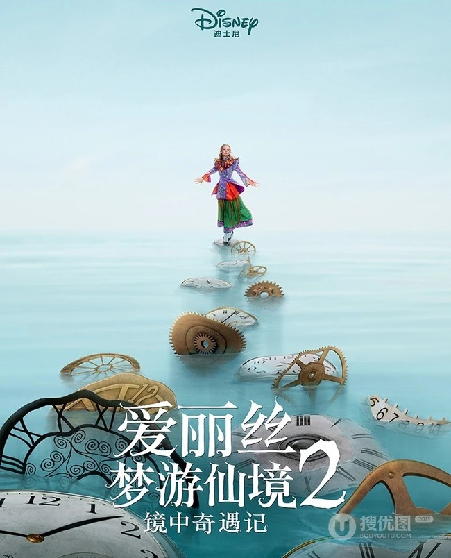 奇幻电影《爱丽丝梦游仙境2：镜中奇遇记》首发高清海报图片