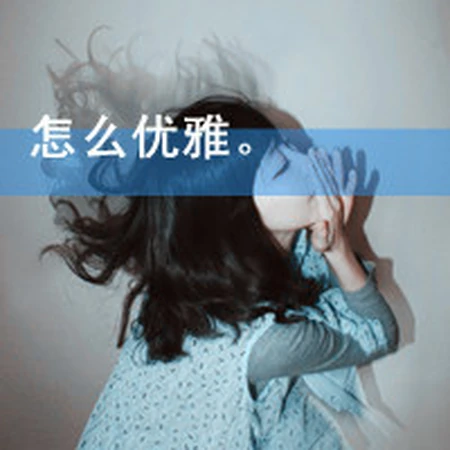 可爱女生带字文字头像-以后的自己