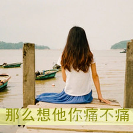 可爱女生带字文字头像-以后的自己