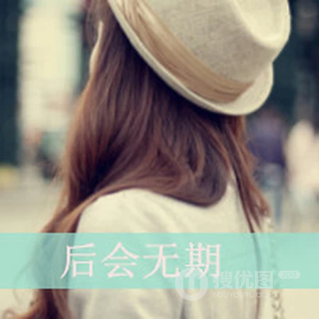可爱女生带字文字头像-以后的自己
