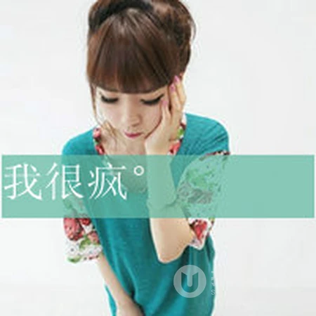 可爱女生带字文字头像-以后的自己