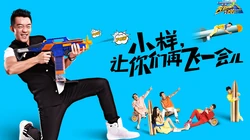 中国版running man《奔跑吧！兄弟》主题壁纸