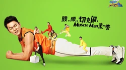 中国版running man《奔跑吧！兄弟》主题壁纸