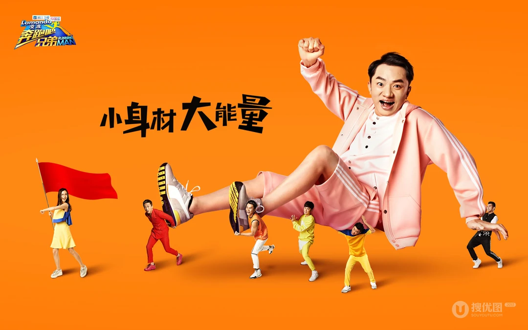 中国版running man《奔跑吧！兄弟》主题壁纸