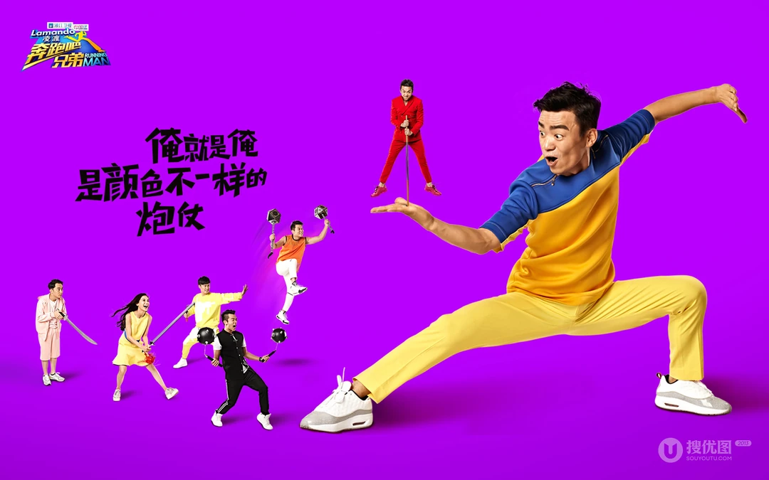 中国版running man《奔跑吧！兄弟》主题壁纸