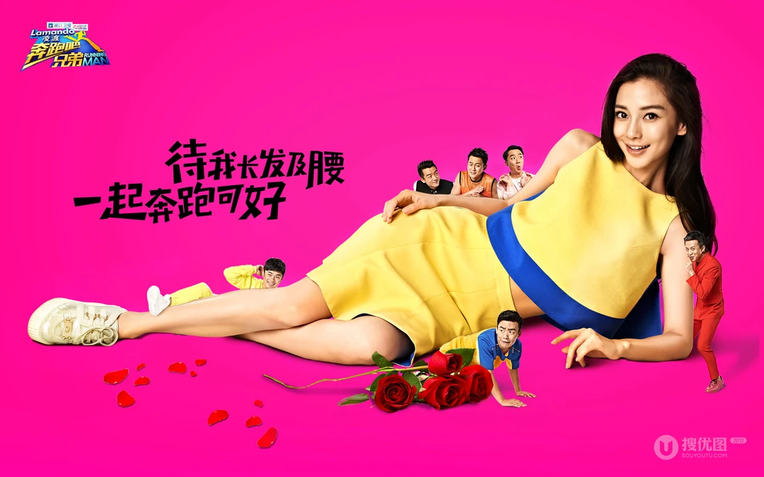 中国版running man《奔跑吧！兄弟》主题壁纸