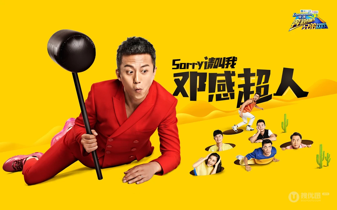 中国版running man《奔跑吧！兄弟》主题壁纸