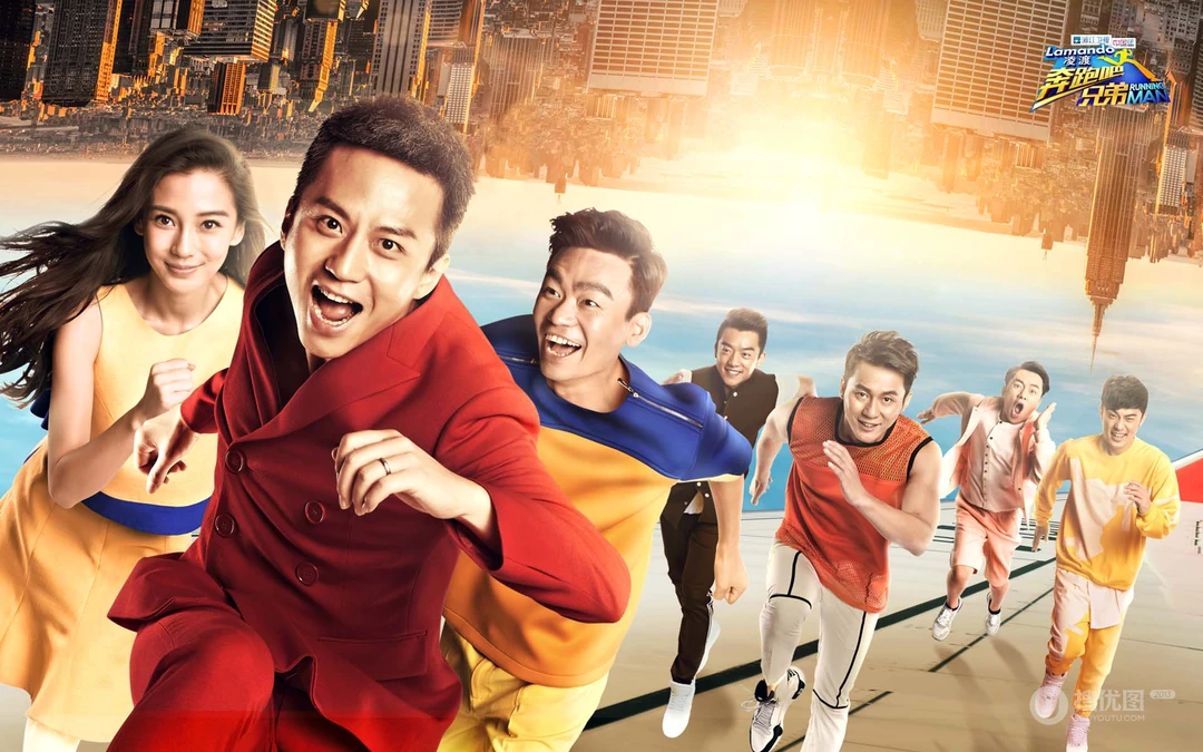 中国版running man《奔跑吧！兄弟》主题壁纸