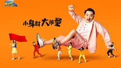 中国版running man《奔跑吧！兄弟》主题壁纸