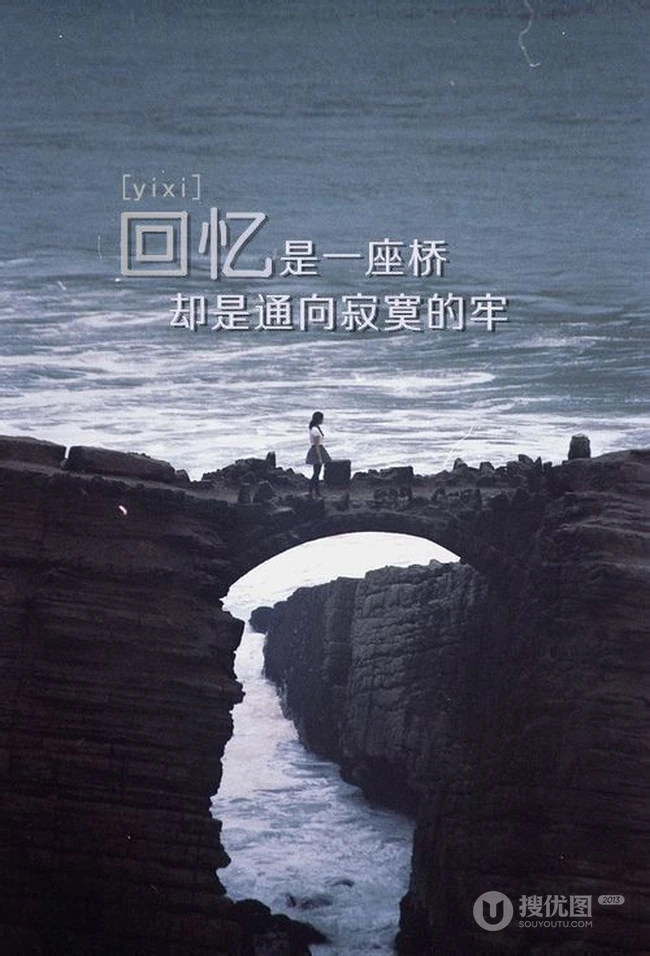 唯美情感伤感文字图片-回忆是一座桥