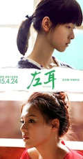 关于青春的电影《左耳》唯美清新海报剧照