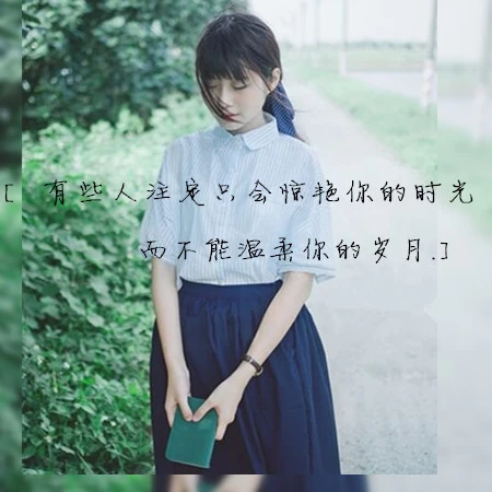 清新唯美的文字图片 属于我的 别想抢走