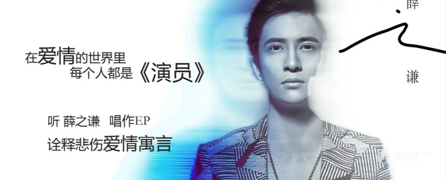 歌手薛之谦唱作EP《绅士》截图 诠释悲伤爱情寓言