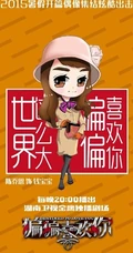 热播新剧《偏偏喜欢你》Q版图片 帅哥女生偶像大集结