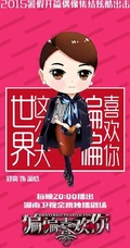 热播新剧《偏偏喜欢你》Q版图片 帅哥女生偶像大集结
