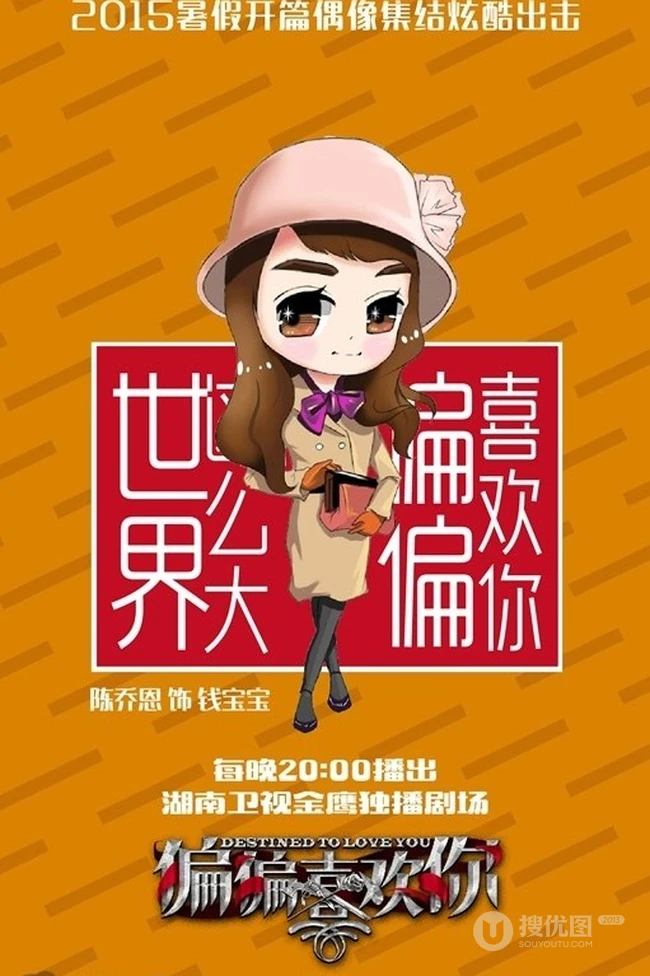 热播新剧《偏偏喜欢你》Q版图片 帅哥女生偶像大集结