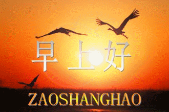 早上好动态图片，带文字的早上好动态GIF图片 第7张