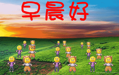 早上好动态图片，带文字的早上好动态GIF图片 第8张