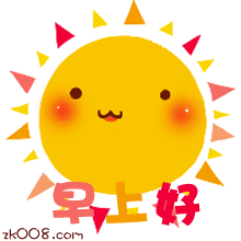 早上好动态表情图片，可爱卡通Q版系列动态早上好图片 第4张