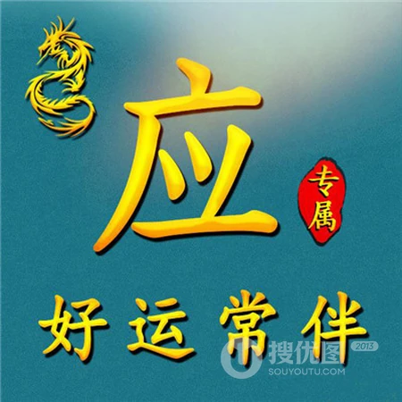 带有文字祝福的好看好运专属微信姓氏头像