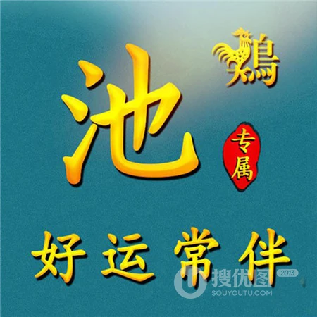 带有文字祝福的好看好运专属微信姓氏头像