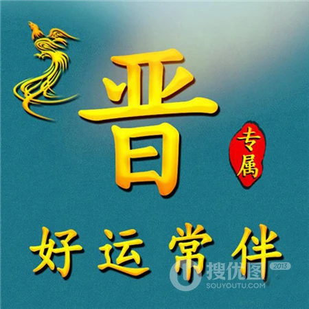 带有文字祝福的好看好运专属微信姓氏头像