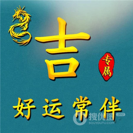 带有文字祝福的好看好运专属微信姓氏头像