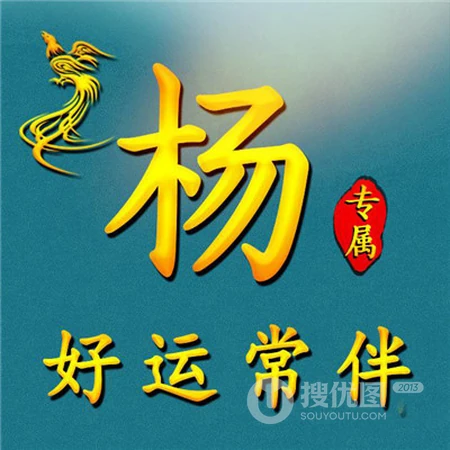 带有文字祝福的好看好运专属微信姓氏头像