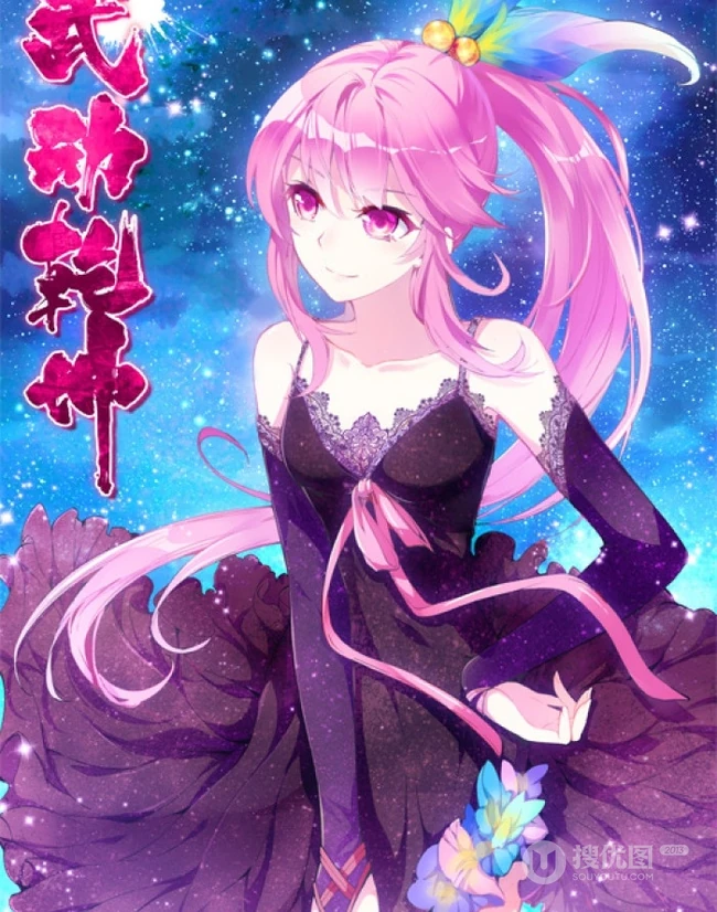 《武动乾坤》漫画图片之绫清竹，青檀等好看唯美图片