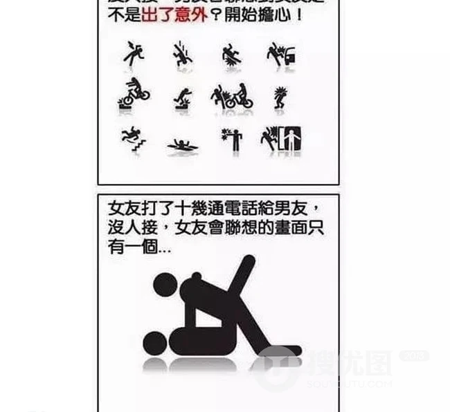 电话打不通的情况下，男人和女人心里所想的差别 第1张