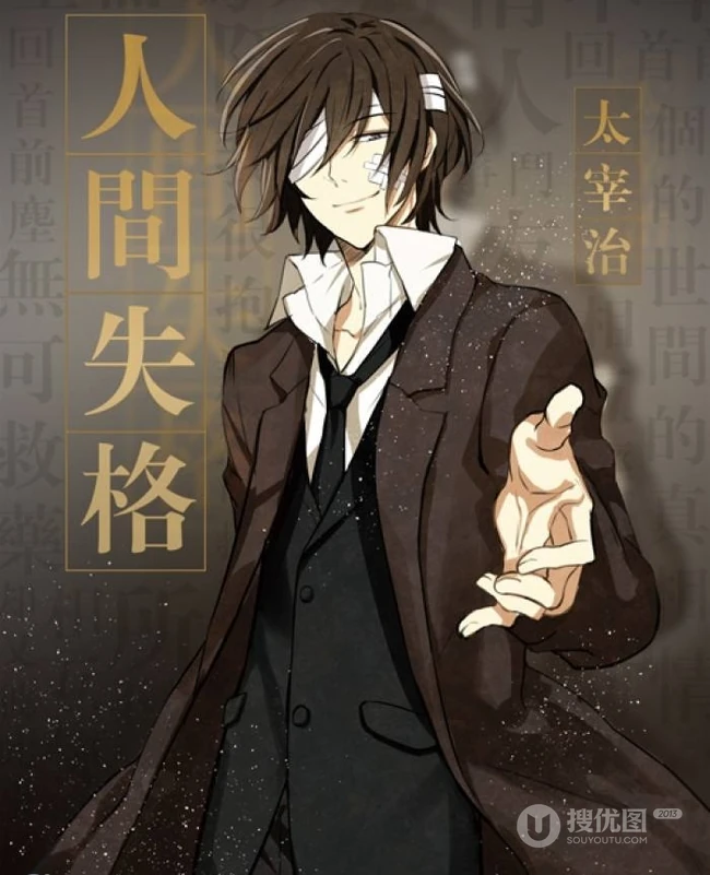 漫画《文豪野犬》帅气人物角色太宰治好看高清图片
