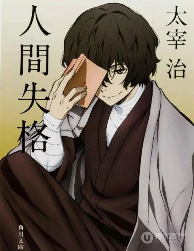 漫画《文豪野犬》帅气人物角色太宰治好看高清图片