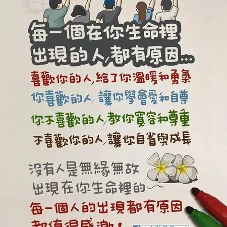 每一个在你生命中出现的人都有原因漫画图片