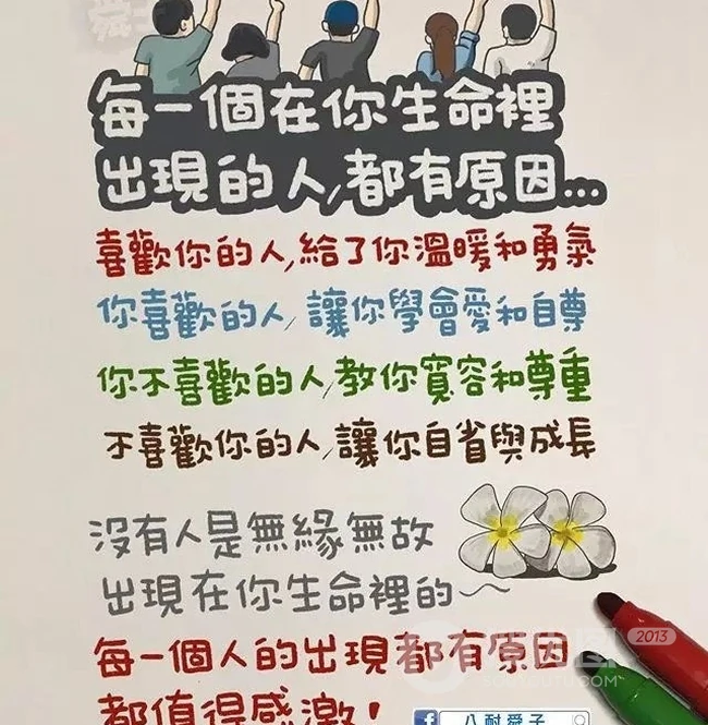 每一个在你生命中出现的人都有原因漫画图片