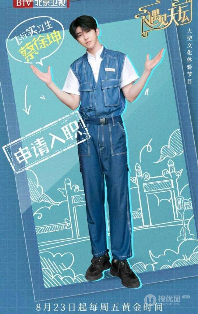 蔡徐坤大型文化体验节目《遇见天坛》红色清朝服饰剧照