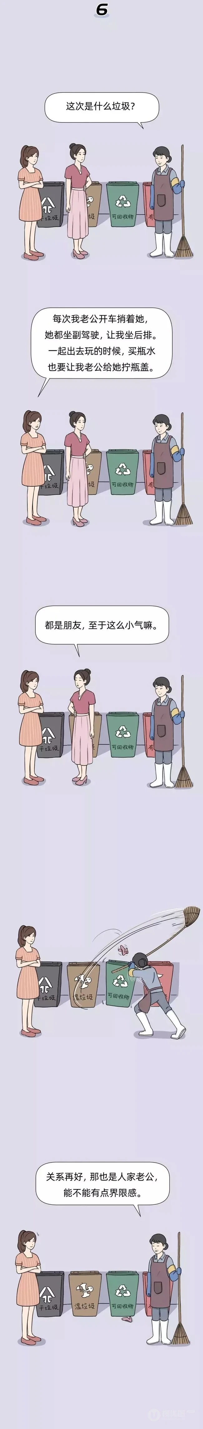 垃圾女人分类图鉴，生活中常见的各种垃圾女人搞笑漫画 第7张