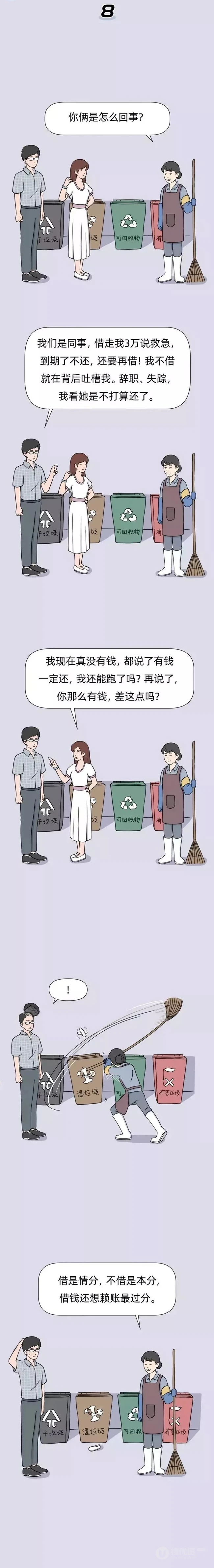垃圾女人分类图鉴，生活中常见的各种垃圾女人搞笑漫画 第9张