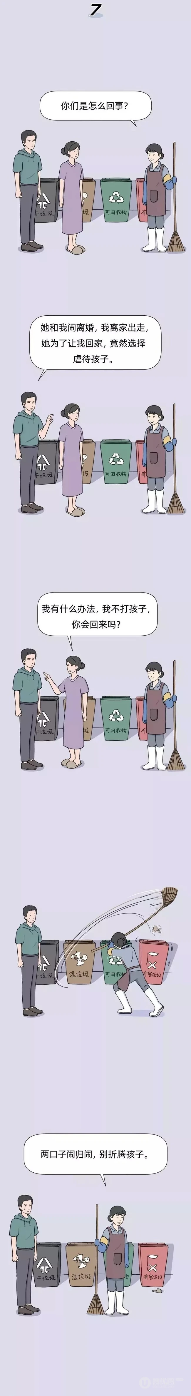 垃圾女人分类图鉴，生活中常见的各种垃圾女人搞笑漫画 第8张
