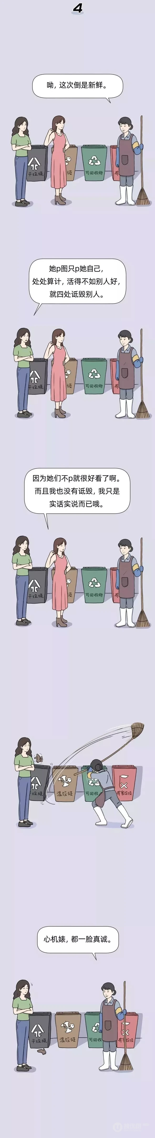 垃圾女人分类图鉴，生活中常见的各种垃圾女人搞笑漫画 第5张