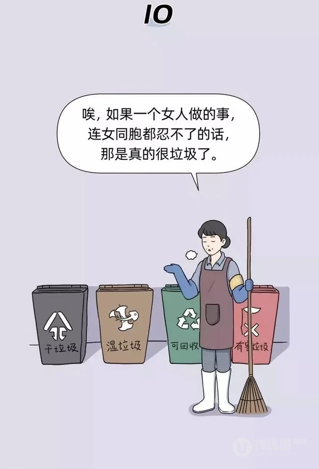 垃圾女人分类图鉴，生活中常见的各种垃圾女人搞笑漫画 第11张