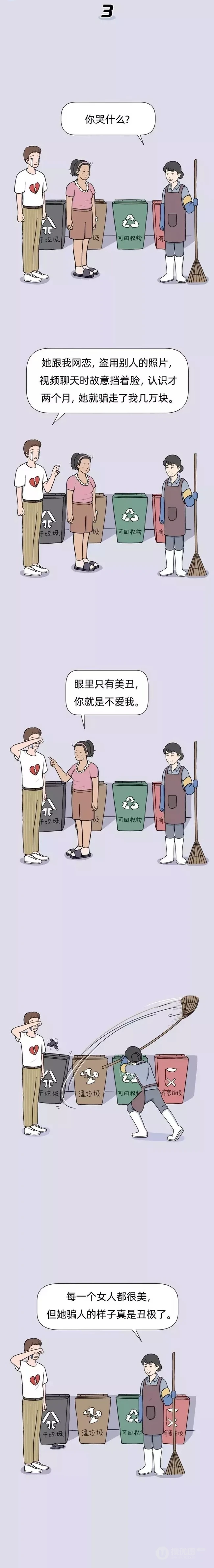 垃圾女人分类图鉴，生活中常见的各种垃圾女人搞笑漫画 第4张