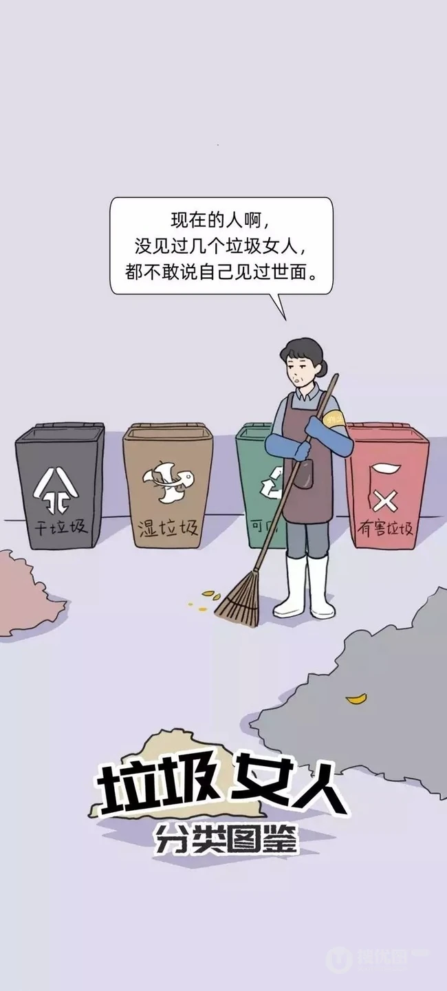 垃圾女人分类图鉴，生活中常见的各种垃圾女人搞笑漫画 第1张