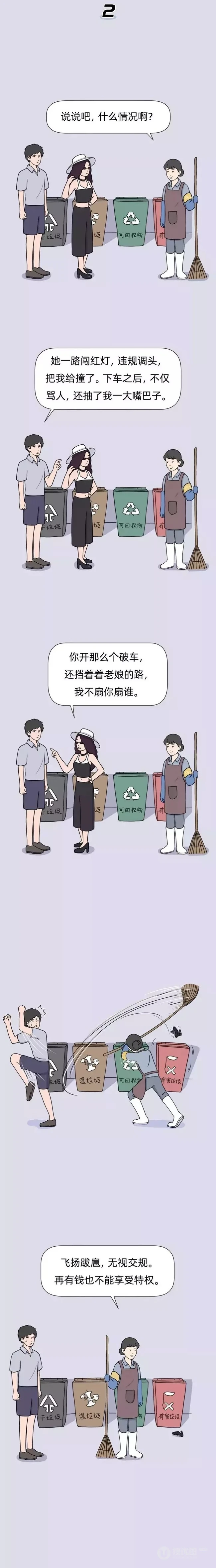 垃圾女人分类图鉴，生活中常见的各种垃圾女人搞笑漫画 第3张