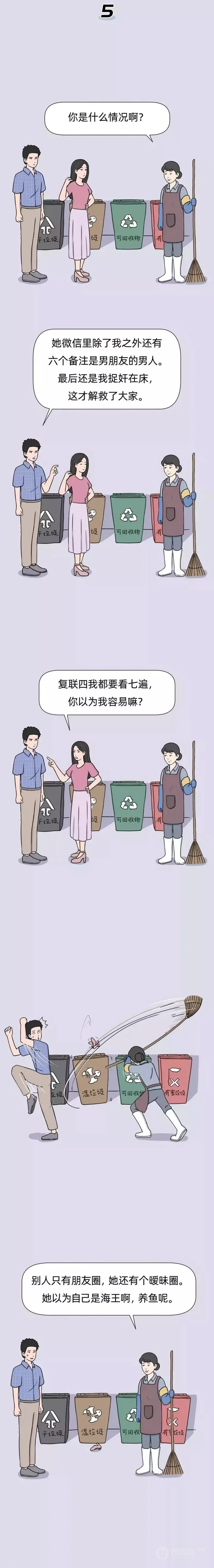 垃圾女人分类图鉴，生活中常见的各种垃圾女人搞笑漫画 第6张