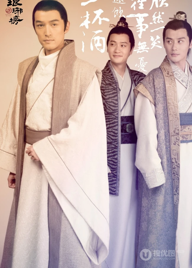 热播良心大剧《琅琊榜》高清精品海报图片